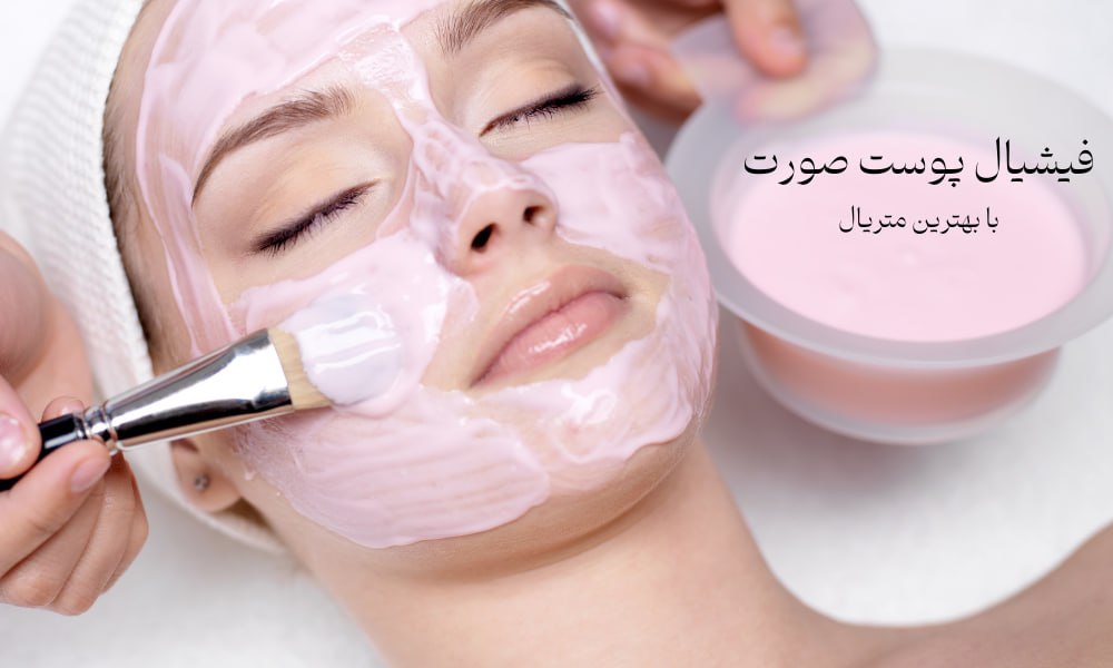 فیشیال با مواد در تهران